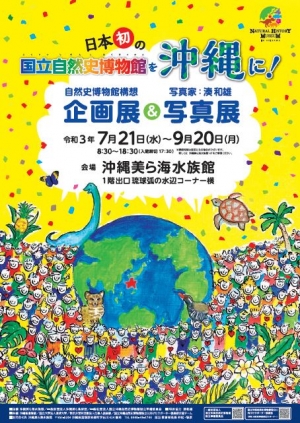 お知らせ イベント情報 1ページ目 沖縄美ら海水族館 沖縄の美ら海を 次の世代へ