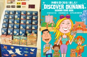 「DISCOVER OKINAWA（沖縄観光マナーブック）」の配布についての画像
