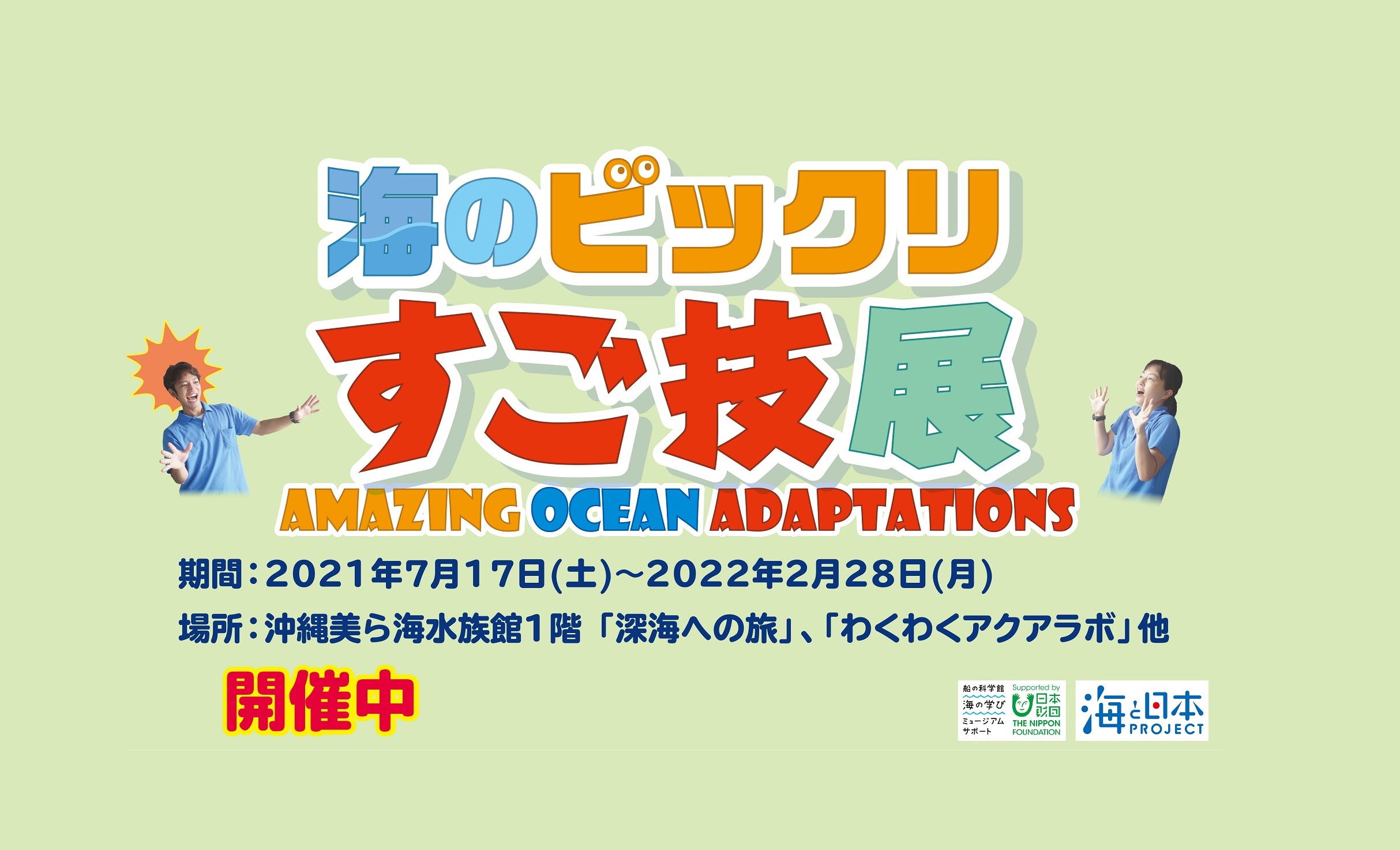 Okinawa Churaumi Aquarium For The Next Generation To Inherit The Beautiful Seas Of Okinawa