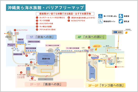 館内マップ 沖縄美ら海水族館 沖縄の美ら海を 次の世代へ