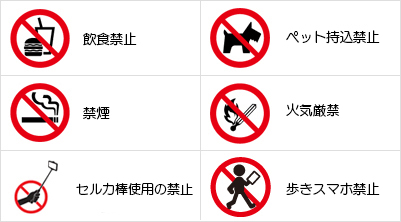 禁止マーク