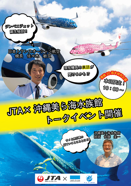 沖縄美ら海水族館 11月1日 開館２０周年を迎えました！ | お知らせ 