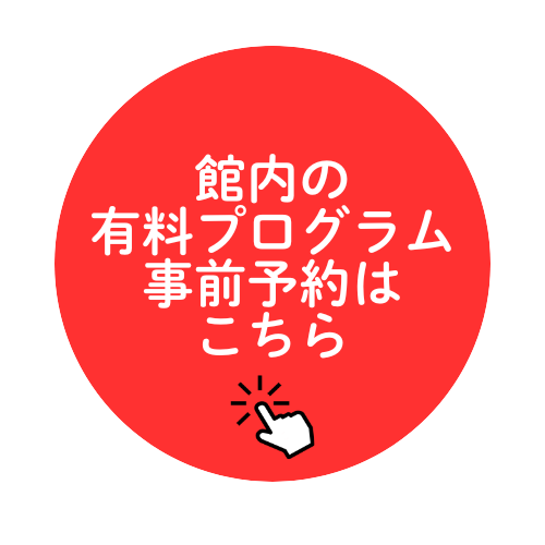 有料プログラム予約