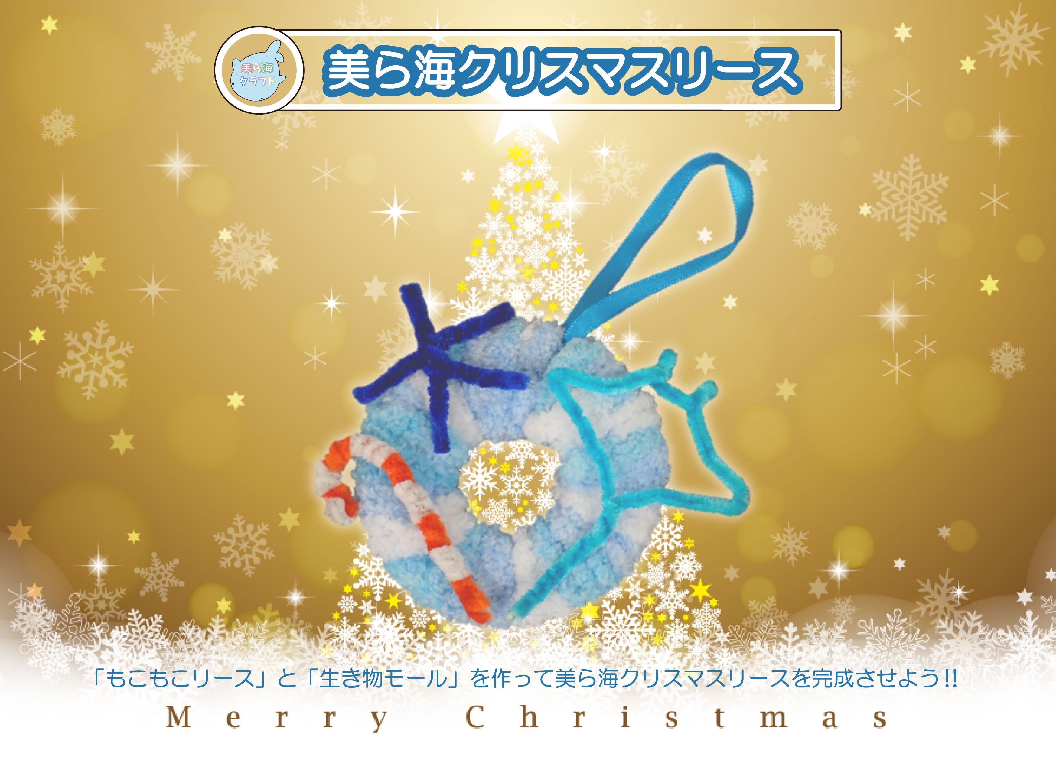 美ら海クリスマスリース