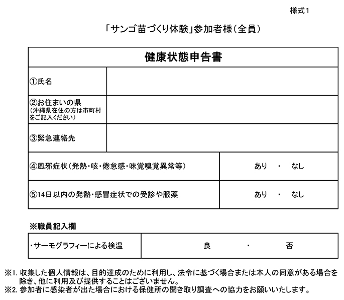 「サンゴ苗づくり体験」参加者様(全員)